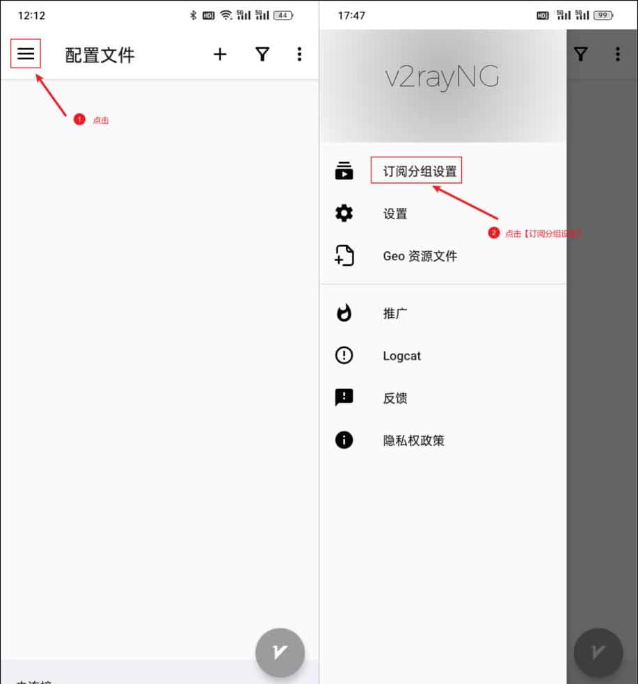 v2rayNG 教程图片 11