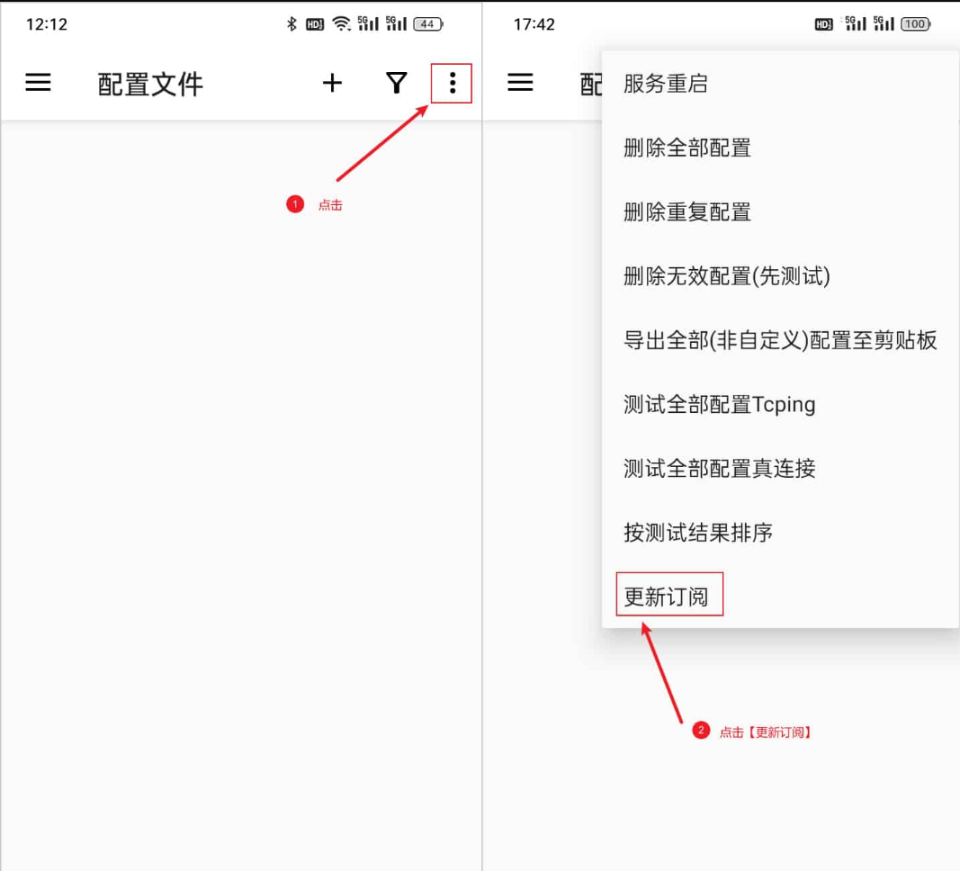 v2rayNG 教程图片 13