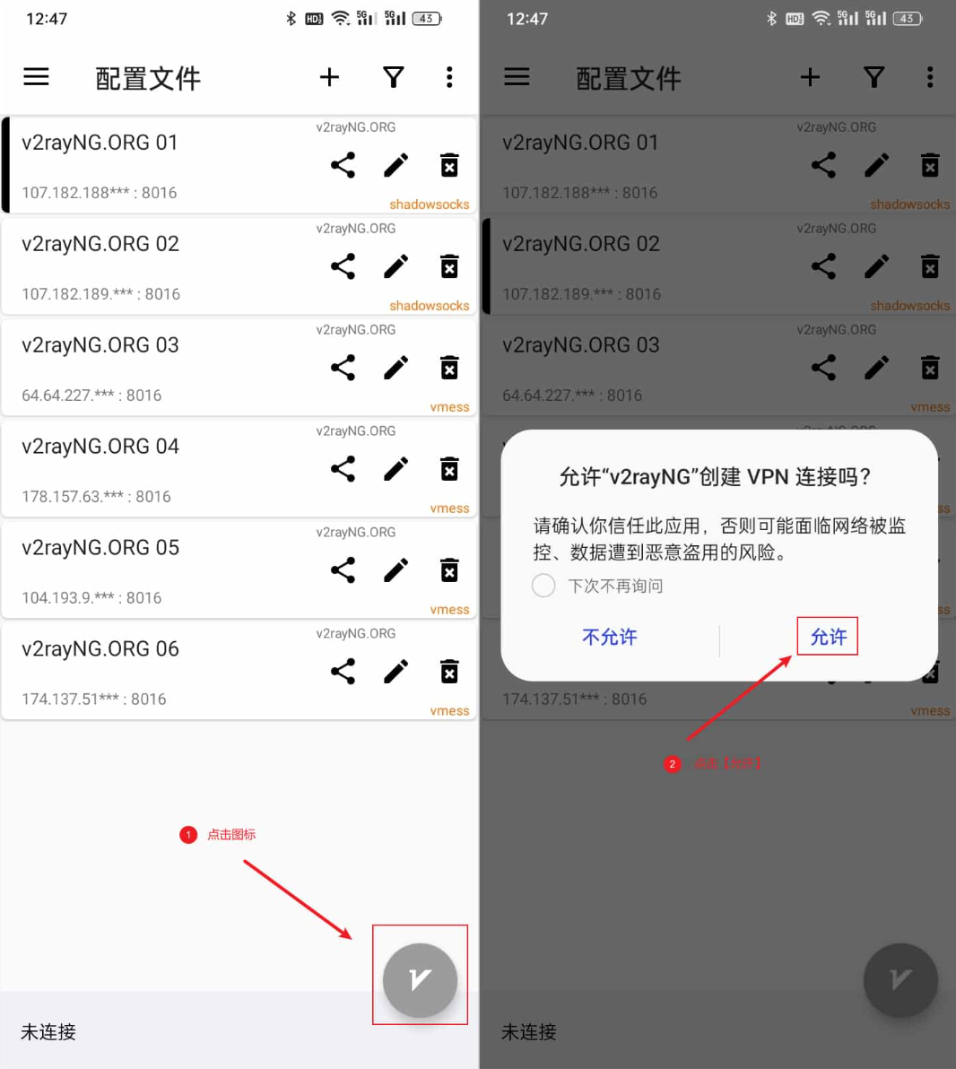 v2rayNG 教程图片 14