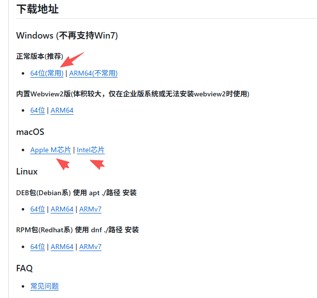 Clash Verge 教程图片 20