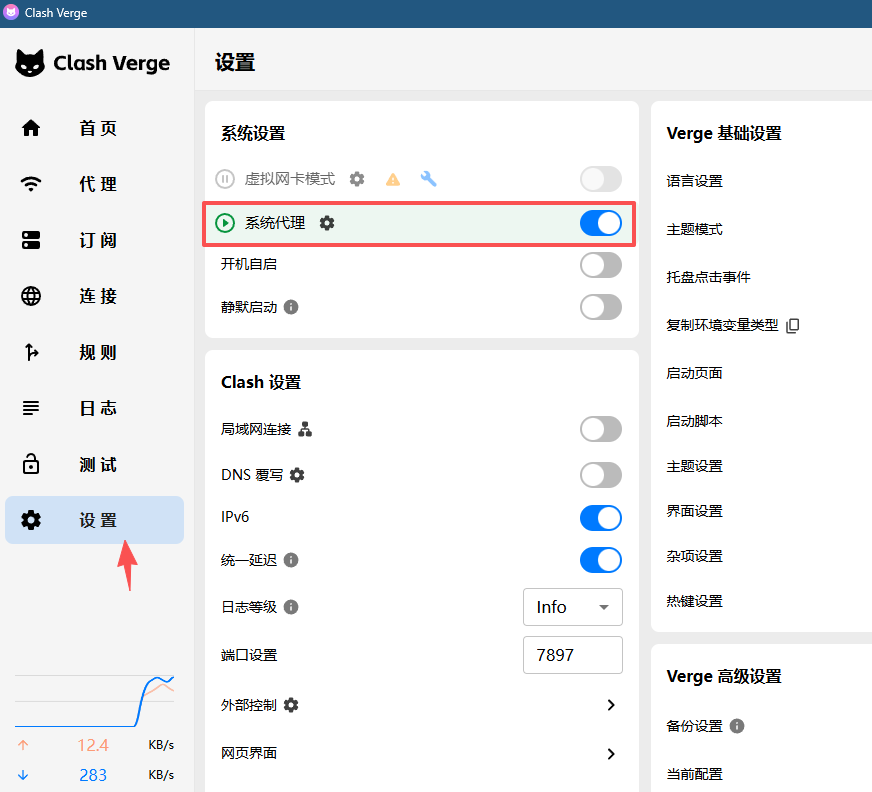 Clash Verge 教程图片 25