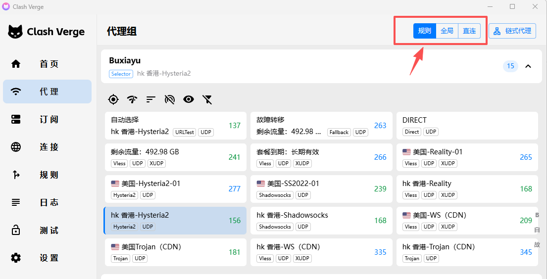 Clash Verge 教程图片 26
