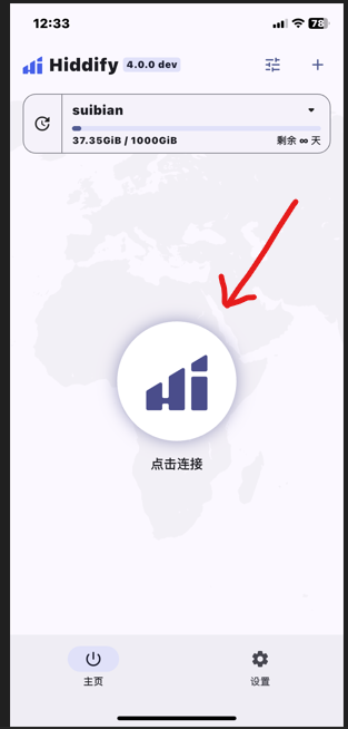Hiddify 快速开始图片 40
